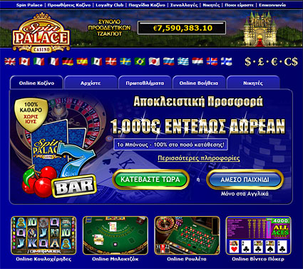Επίσκεψη στο Spin Palace Casino