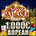 Spin Palace Online Casino 1000 ευρώ σε μάρκες του καζίνο και μια ώρα παιχνίδι δωρεάν παιχνίδι και τα κέρδη δικά σας!